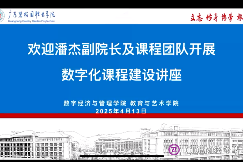 速来！解锁AI+教学融合密码，数字化建设课程专题讲座收官回顾