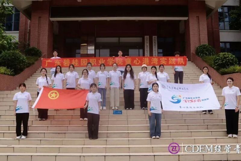 广东碧桂园职业学院童心港湾实践队获省职教城多项奖项